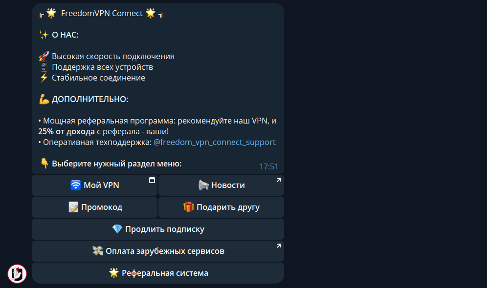 freedom-vpn-bot-1.png