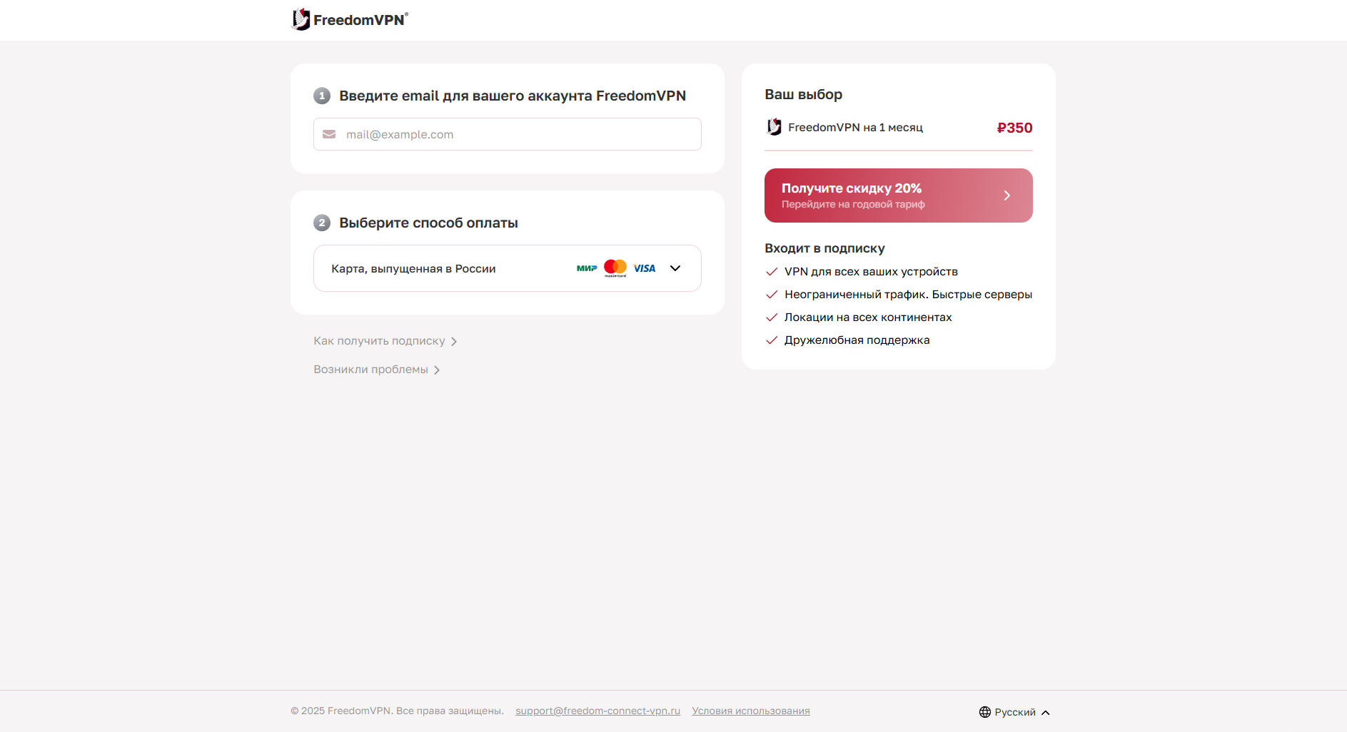 freedom-vpn-website-1.png